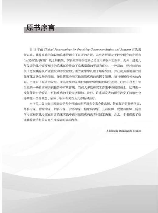 临床胰腺病学 供胃肠科 外科医师学习 第二版 孙昀 郭丰 等译 胰腺疾病诊疗胃肠内科及外科医师用 科学技术文献出版9787523511640  商品图2