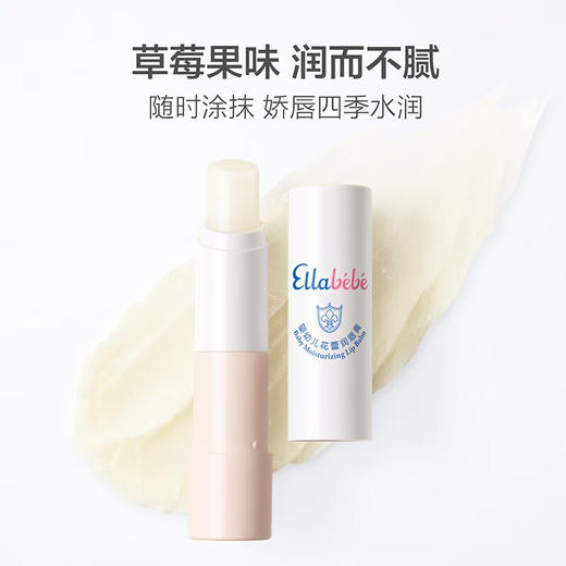 嗳乐蓓贝幼儿花蕾润唇膏 草莓香型 商品图2