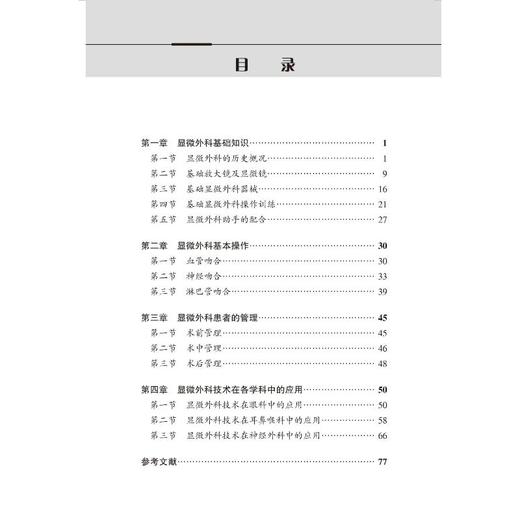 显微外科基本技术 商品图2