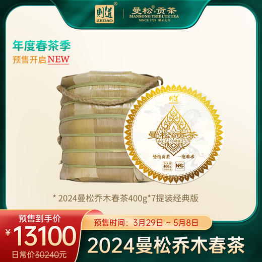 【曼松】2024年曼松森林乔木春茶生饼（100克/200克/400克）年仅一次原料底价 商品图6