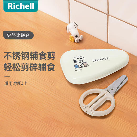利其尔史努比不锈钢辅食剪 商品图3