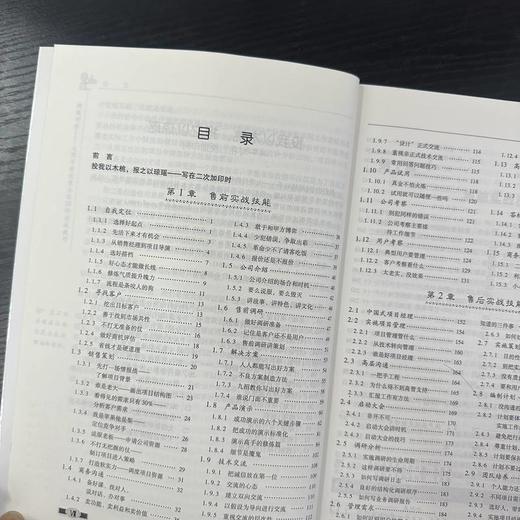 超越对手 大项目售前售后的30种实战技巧 商品图2