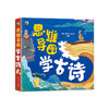 思维导图学古诗 全6册 商品缩略图0
