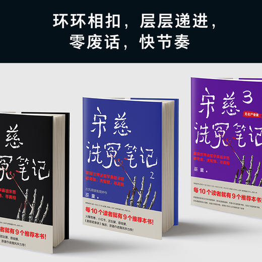 宋慈洗冤笔记全三册 商品图3