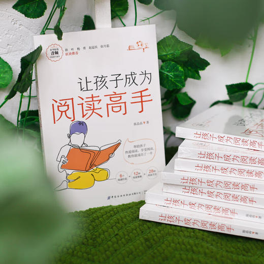 让孩子成为阅读高手 商品图3
