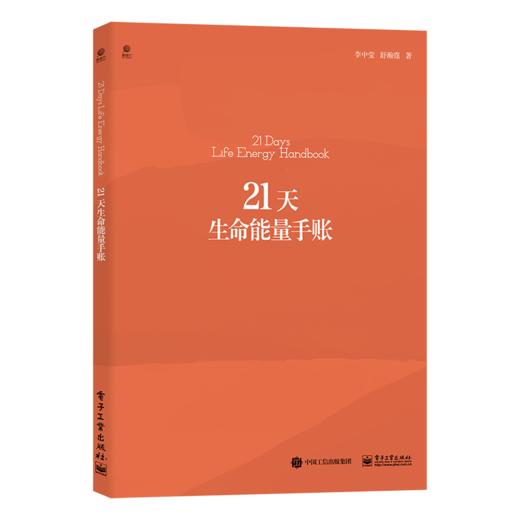 21天生命能量手账 商品图0