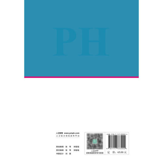 肺高血压自我管理手册 戴海龙 疾病基本知识日常生活管理注意事项讲解 心肺血管疾病肺高血压科普书 人民卫生出版社9787117333924 商品图4