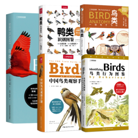 观鸟系列5本：中国鸟类观察手册+鸟类行为图鉴+鸟类：一切为了飞行+鸭类识别图鉴+鸟类星球 观鸟识别指南科普 鸟类画册
