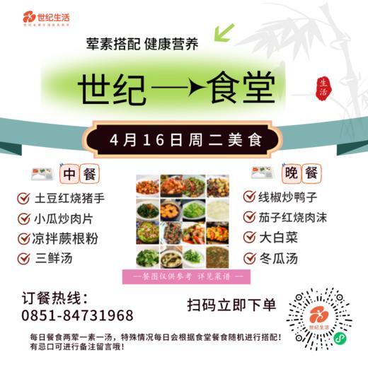 4月16日周二世纪大食堂.荤素搭配（含汤和饭）券【GY】 商品图0