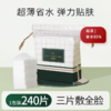 【12元会员福利】尔木萄湿敷化妆棉片240片 【潮品】 商品缩略图0