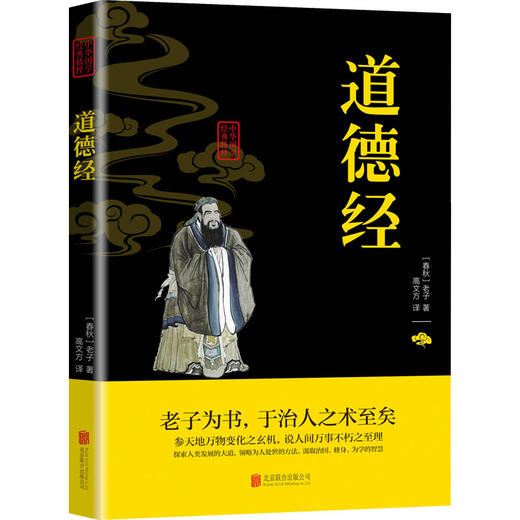 道德经 商品图0