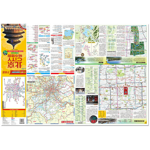 中国城市City地图2024版（25个城市+北京城区详图） 商品图4