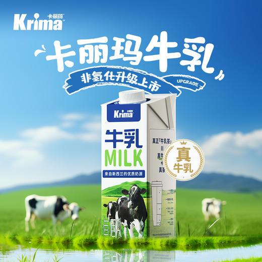 【卡丽玛】卡丽玛牛乳（品牌直发） 商品图1