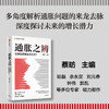 通胀之辨 全球经济将走向何方? 商品缩略图1