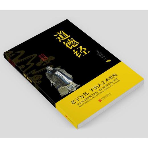 道德经 商品图2