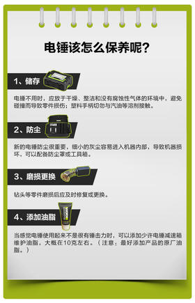 电锤该怎么保养呢？