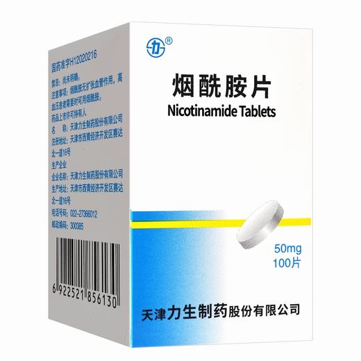 烟酰胺片【50mg*100片】天津力生 商品图1