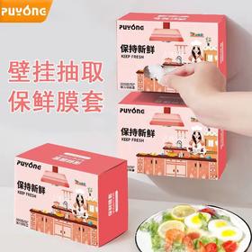 「9.9元包邮！100只装」居家日用一次性保鲜膜套 松紧口碗套壁挂式冰箱食物防串味保鲜 厨房用品防尘罩