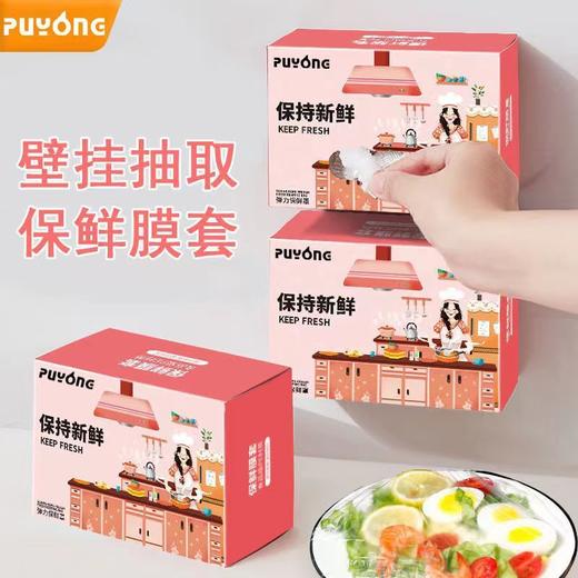 「9.9元包邮！100只装」居家日用一次性保鲜膜套 松紧口碗套壁挂式冰箱食物防串味保鲜 厨房用品防尘罩 商品图0
