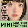 「4盒均价72」WECUTE日抛 小直径系列！冰透椰青、落日奶酪、暮色棕、蔷薇紫 商品缩略图0
