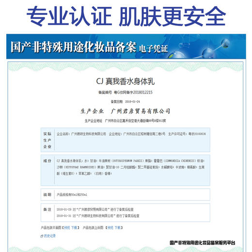 CJ真我香水身体乳 商品图2