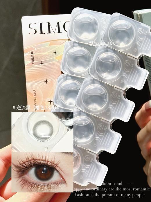 逆流黑/逆流灰/童画巧 日抛 SIMO 商品图2