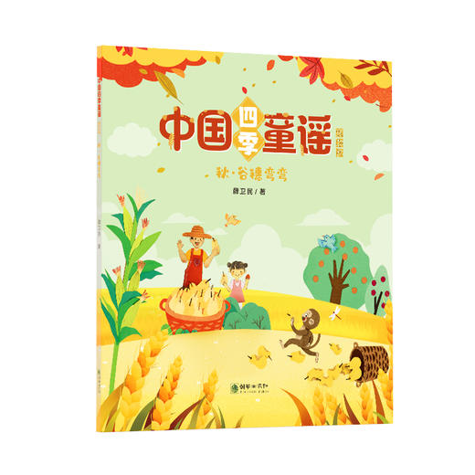 中国四季童谣·剪纸版 (全四册) 商品图3