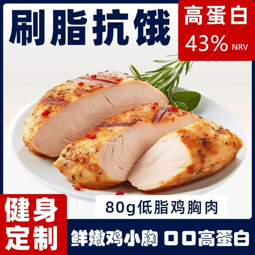 鲨鱼菲特  鸡胸肉 健身代餐即食轻食低脂 黑椒味60g/袋 商品图1