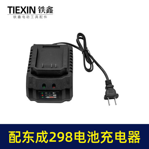 【货号04812】适配东成298扳手充电器东成DCA20V电池充电器座充 商品图2