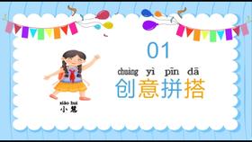一上 主题1 活动4 多彩社团日