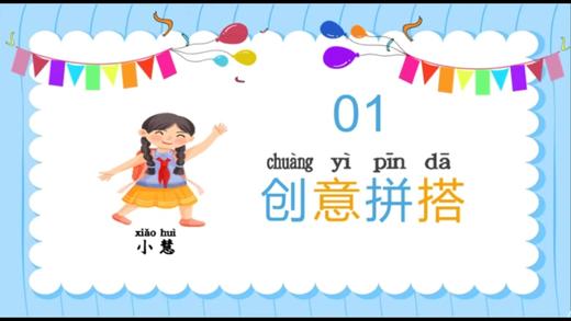 一上 主题1 活动4 多彩社团日 商品图0