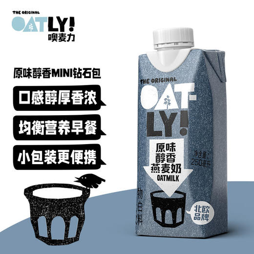 OATLY 醇香燕麦奶 250ml*18 商品图1