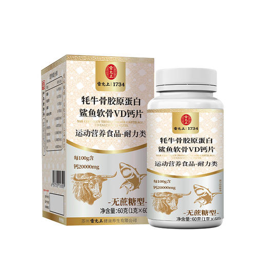 牦牛骨胶原蛋白鲨鱼软骨VD钙片 商品图4