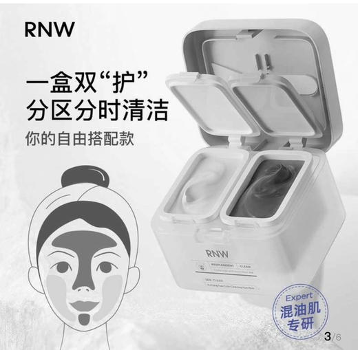 如薇净肤双色清洁泥膜60+60克清洁黑头粉刺补水保湿 商品图0