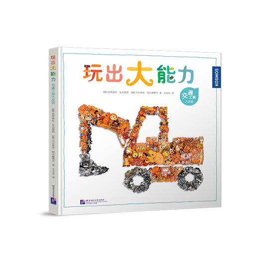 【第二书房】玩出大能力（全4册） 商品图2