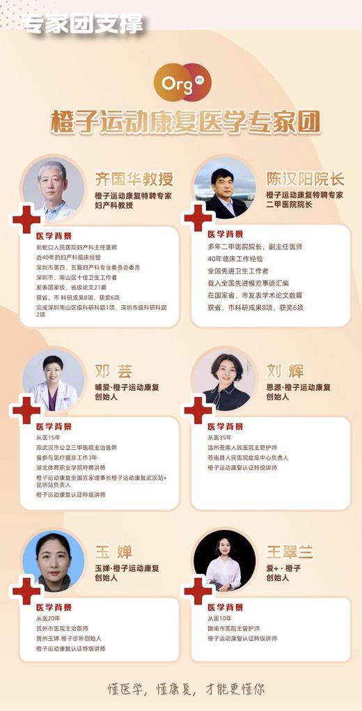 橙子运动青少年1对1线上康复课 商品图1