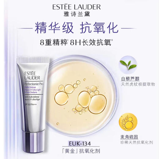 【王鹤棣同款】ESTEE LAUDER雅诗兰黛专研三抗防晒50ml SPF30+++ 精华都市级防晒霜/隔离霜 防紫外线水润清爽 播 商品图2