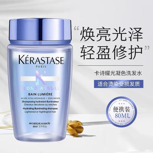 【体验装】Kerastase/卡诗洗发水 80ml 发丝修护柔顺洗发水玻尿酸护发留香【一般贸易】 商品图7