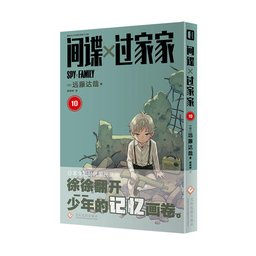 间谍过家家 10 商品图0