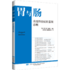 现货 48小时内发货 胃与肠系列图书 24年第2本 《炎症性肠病的鉴别诊断》 商品缩略图0
