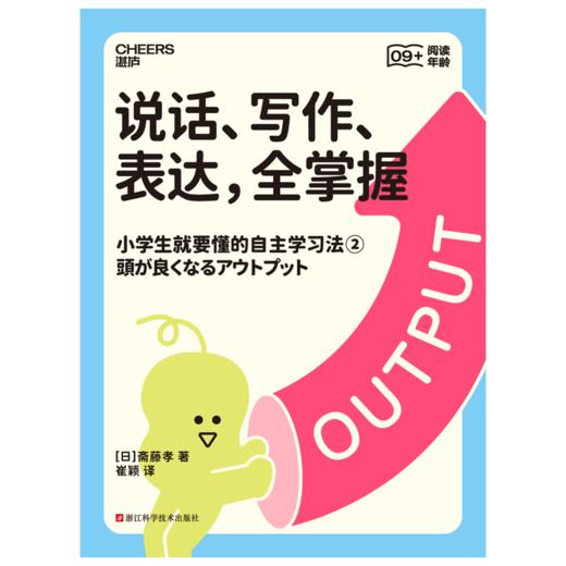 小学生就要懂的自主学习法 商品图2