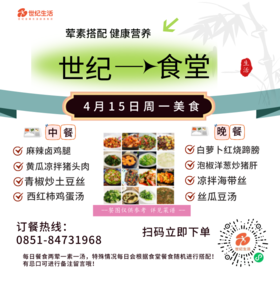 4月15日周一世纪大食堂.荤素搭配（含汤和饭）券【GY】