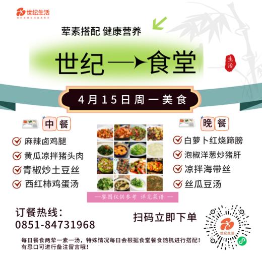 4月15日周一世纪大食堂.荤素搭配（含汤和饭）券【GY】 商品图0