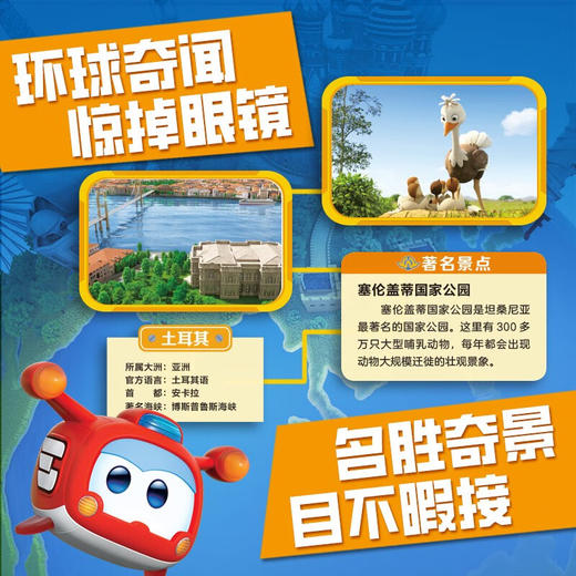 超级飞侠环球历险记·分季/全5季30册 第9-11季 第13-14季 商品图3