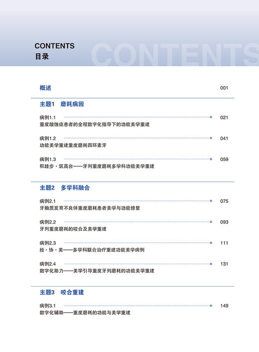 八步法牙列重度磨耗功能美学重建临床病例精解 为牙列重度磨耗的功能美学重建提供新思路 从病因到治疗的全面解析 9787559131454  商品图3