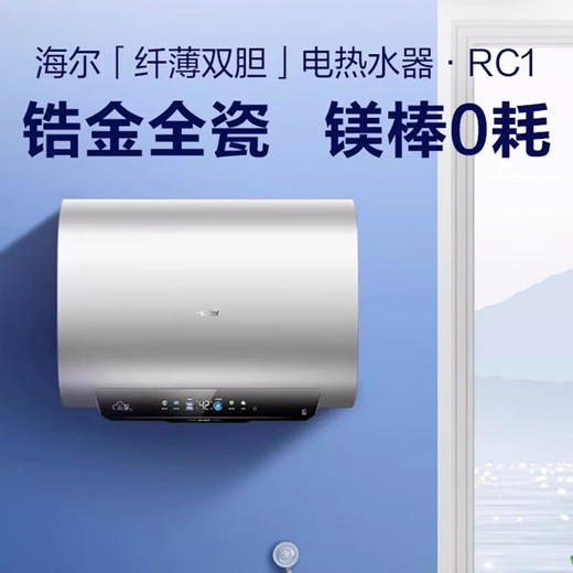 海尔/电热水器/ES60HD-RC103U1 商品图0