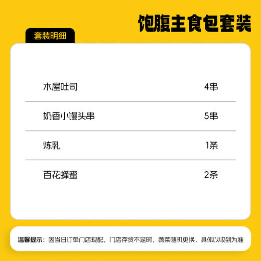 饱腹主食包套装 商品图2