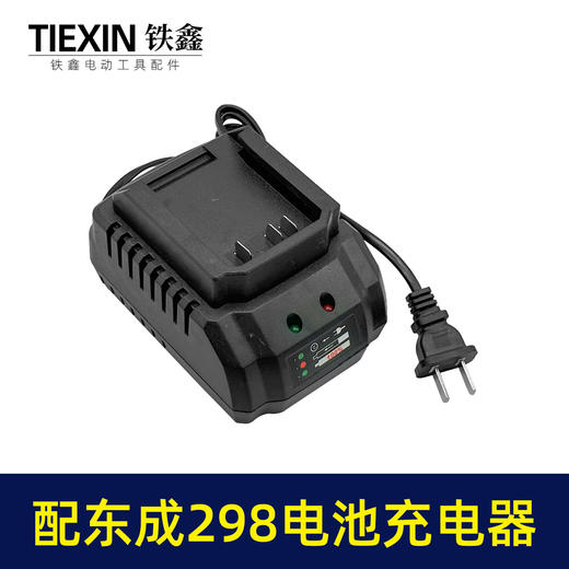【货号04812】适配东成298扳手充电器东成DCA20V电池充电器座充 商品图3