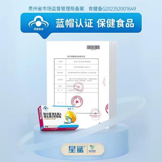 星鲨维生素A维生素D软胶囊助力视力强壮骨骼促进钙吸收保护眼睛36粒/盒 商品图6