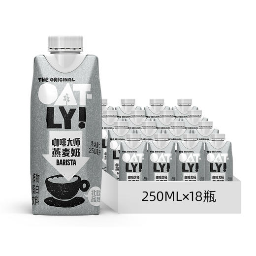 OATLY 咖啡大师燕麦奶 250ml*18 商品图0